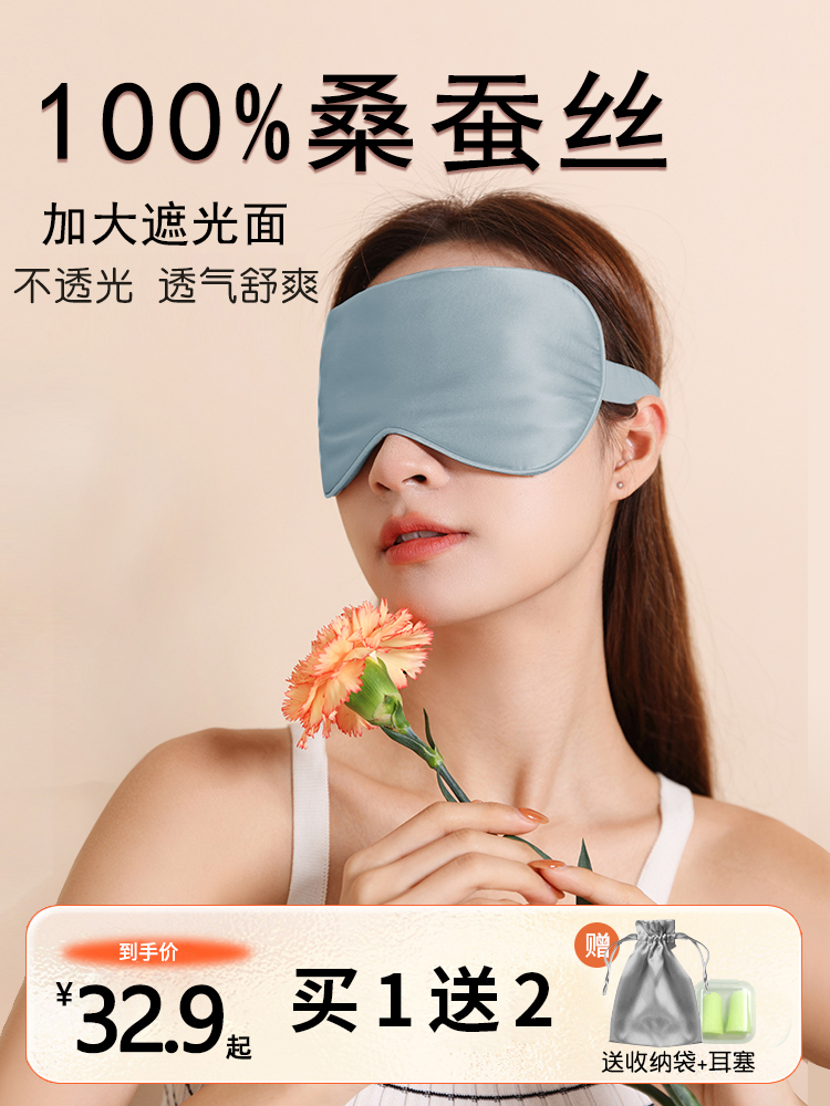 BDAC真丝眼罩遮光睡眠专用桑蚕丝冰敷睡觉护眼罩男女生学生午睡罩
