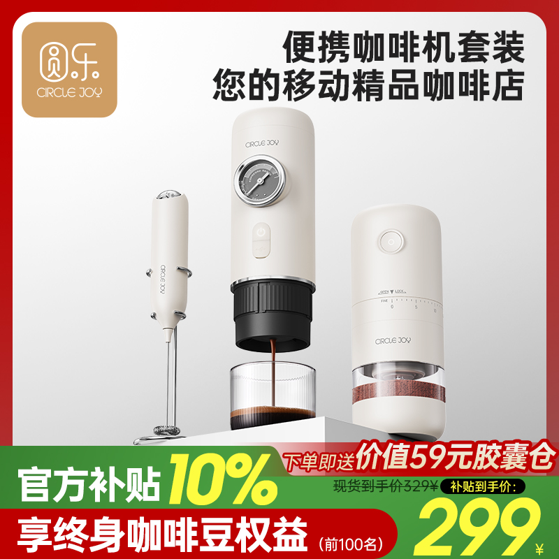 圆乐便携式意式咖啡机套装自动浓缩咖啡机胶囊萃取小型家用户外