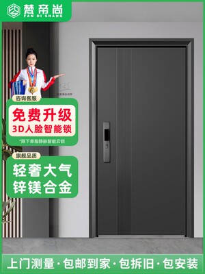 梵帝尚甲级防盗门家用智能门锁入户门暗合页进户门锌合金子母门