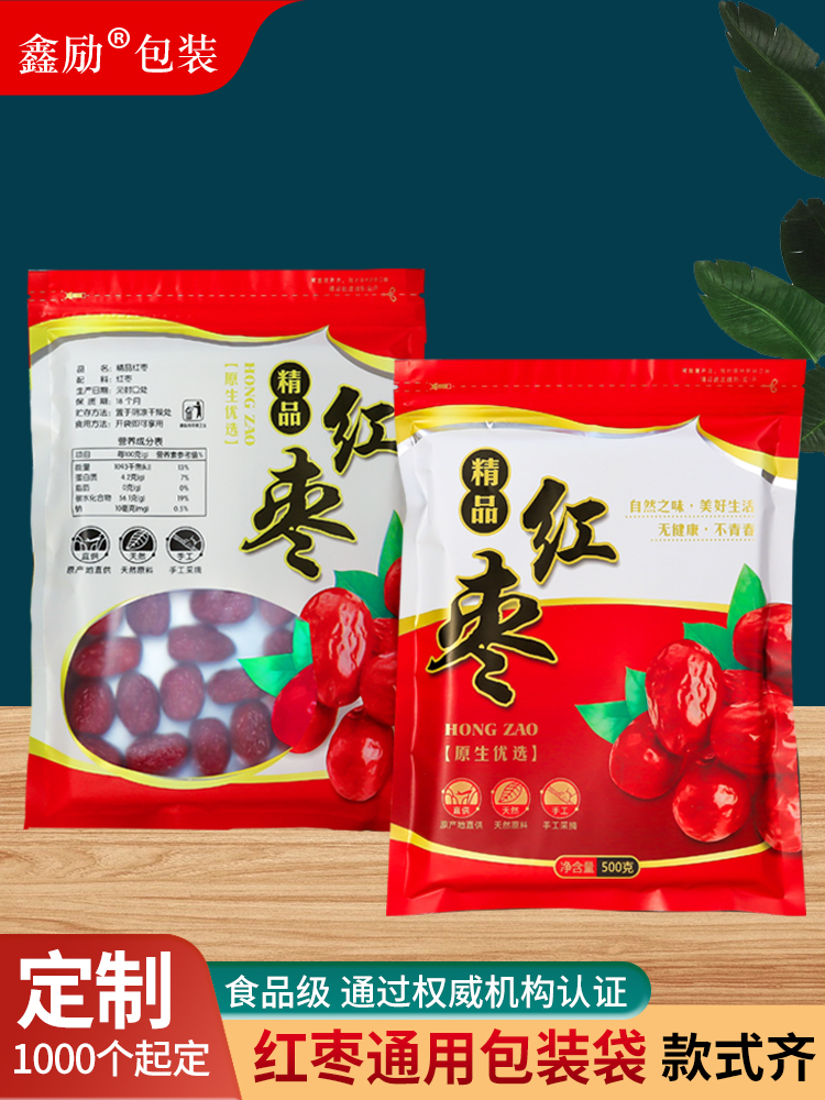 健康红枣包装袋通用精品大枣自封袋250克500克1000g装礼品袋定制