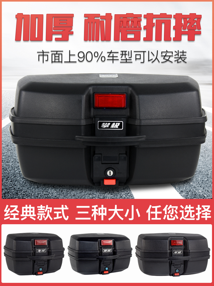 125摩托车后备箱电动车尾箱塑料外卖后尾箱通用150电瓶车后背箱子