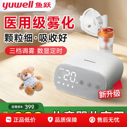 鱼跃405M雾化机儿童家用医院同款家庭用婴儿医用专用吸入雾化器
