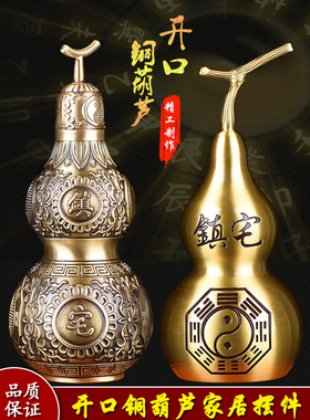 葫芦装饰客厅黄铜带来财富和宝藏开口中空朱砂正宗大开口八卦入口