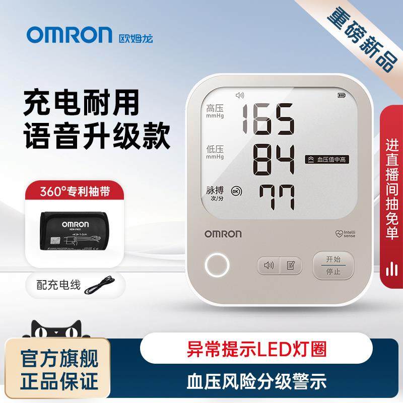 OMRON皿压计语音电子皿压家用充电侧量仪精准正品医院侧压仪器配