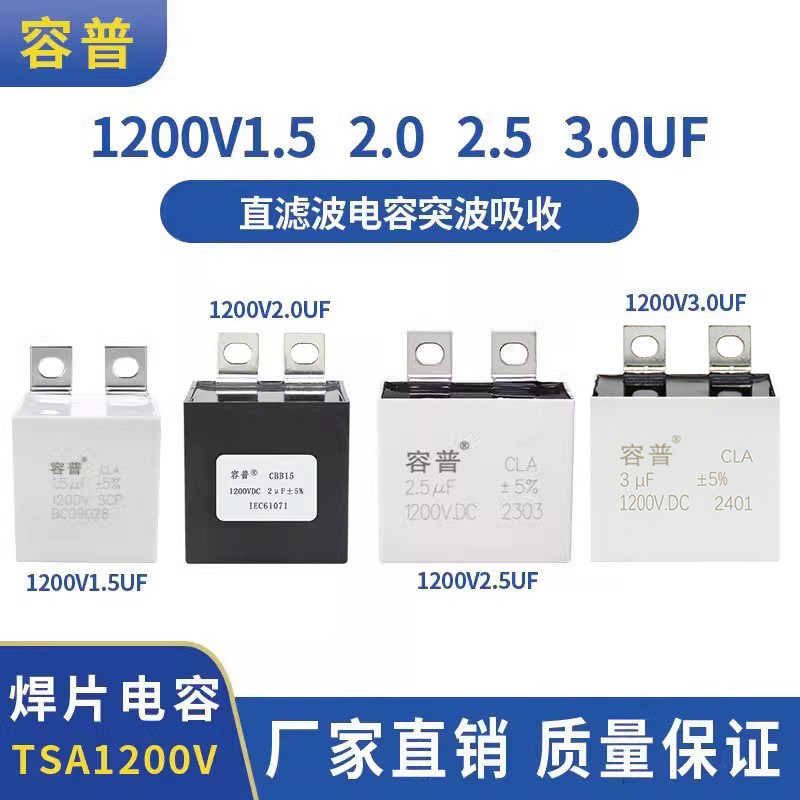 IGBT突波吸收电容1200V1UF 1.5UF 2.0 2.5 3.0UF方块无感薄膜电容