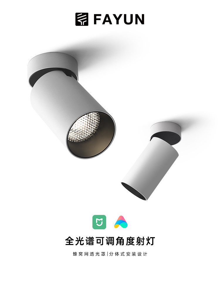 法韵明装射灯家用客厅防眩光天花无主灯可调角度嵌入式护眼筒灯,家装灯饰光源,明装射灯,淘宝优惠券,粉丝福利购,淘宝优惠卷