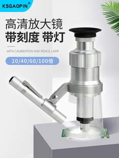 GAOPIN放大镜20/40/60/100倍高清带灯电池款/充电款 刻度百倍镜带