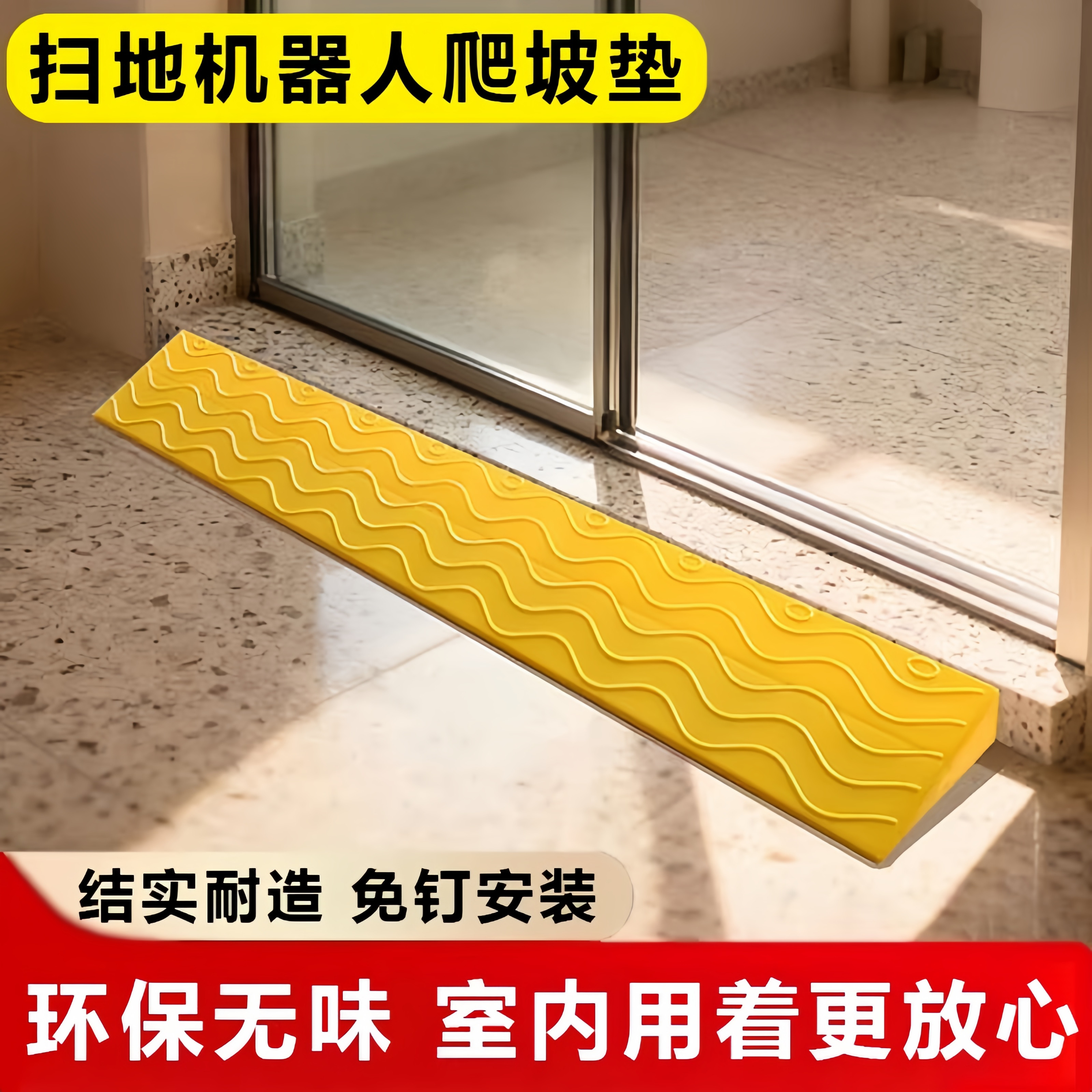 塑料门坎垫扫地机器人爬坡垫上坡垫室内过门槛斜坡垫台阶垫板家用