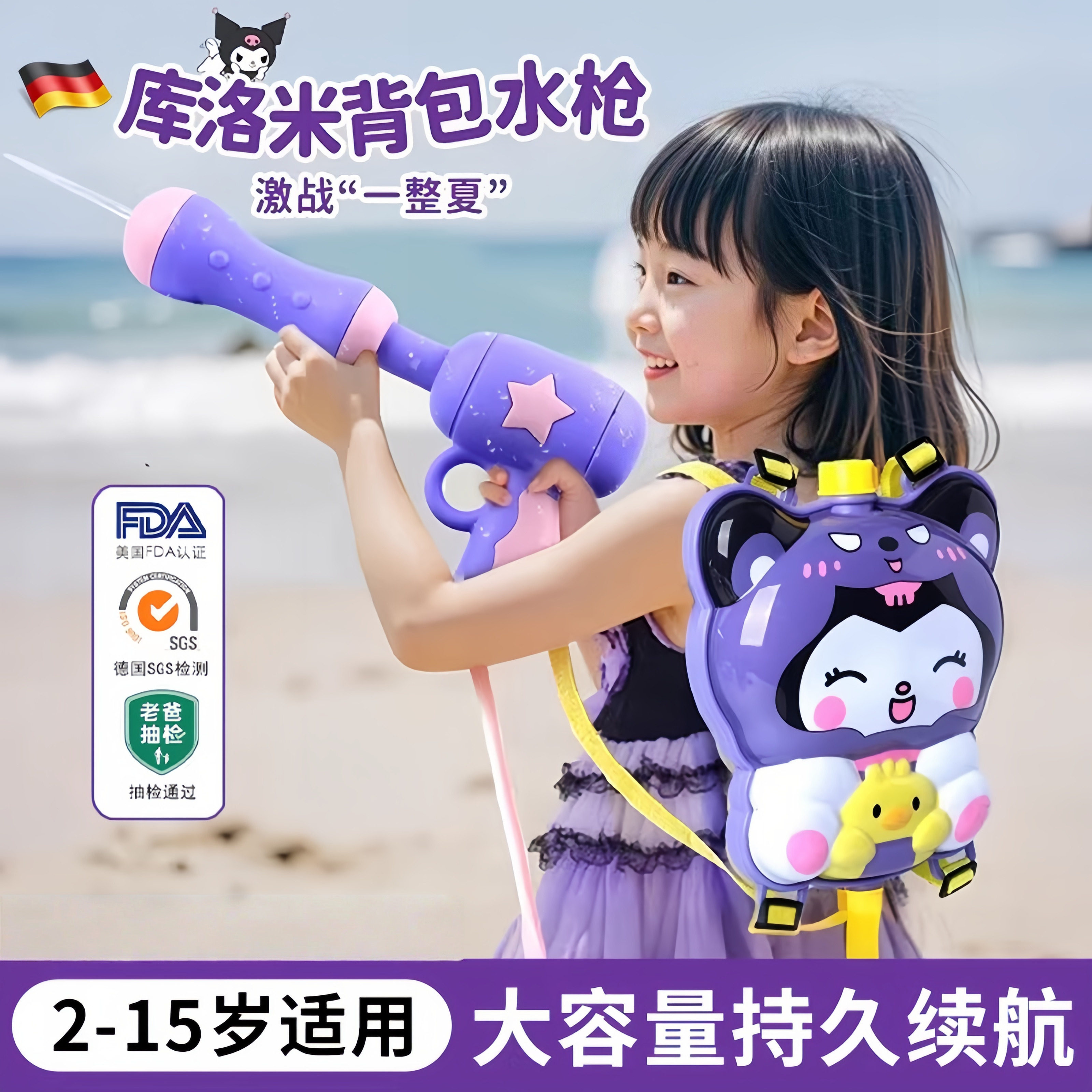 德国库洛米背包水枪儿童专用玩具喷水抽拉式大容量2025新款可爱