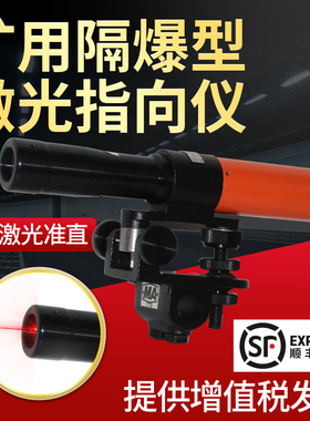 哈光仪器YBJ-500C/YBJ-800矿用隔爆型激光指向仪500米/800米煤矿