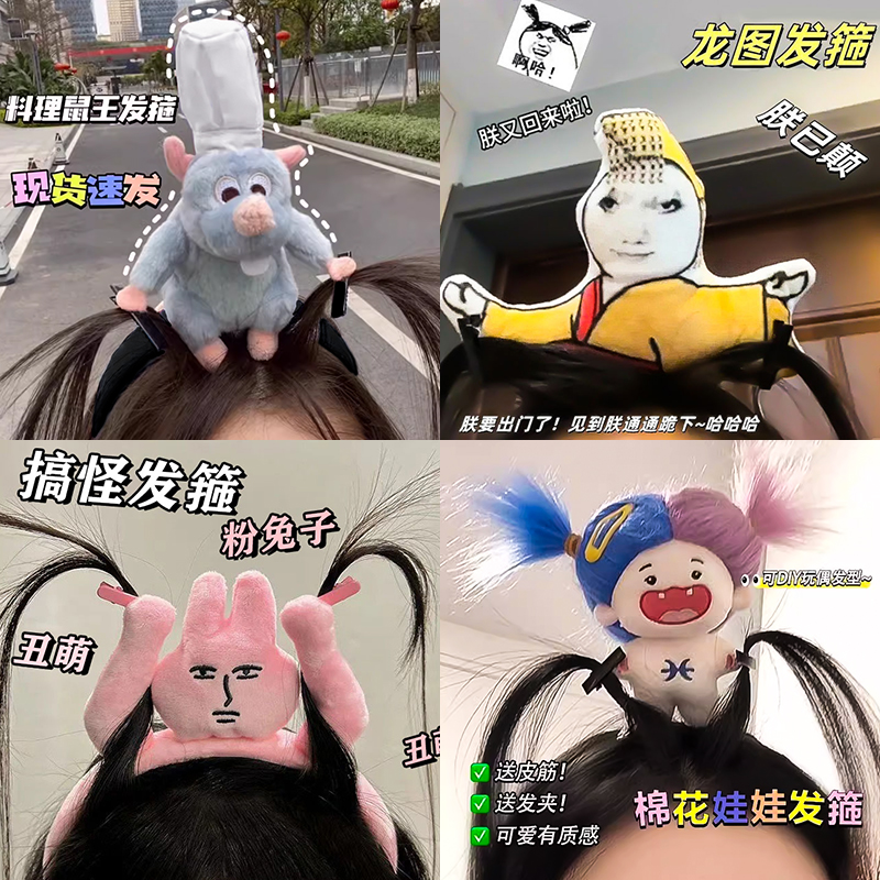创意可爱搞怪头箍料理鼠王发箍女发疯娃娃趣