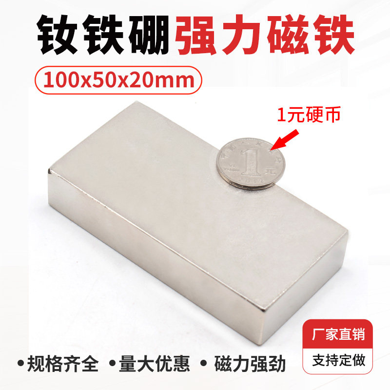 100*50*20mm磁铁强磁吸铁石 强磁铁长方形钕磁铁磁铁片方形磁铁