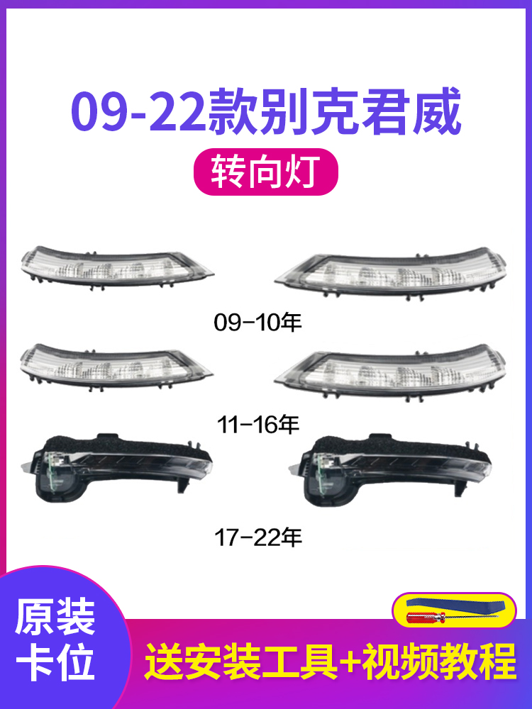适配别克09-24年君威倒车镜转向灯 GS新君威后视镜灯反光镜转向灯