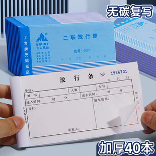 主力纸品货物车辆放行条出门证两联二联出门放行条通用无碳复写员