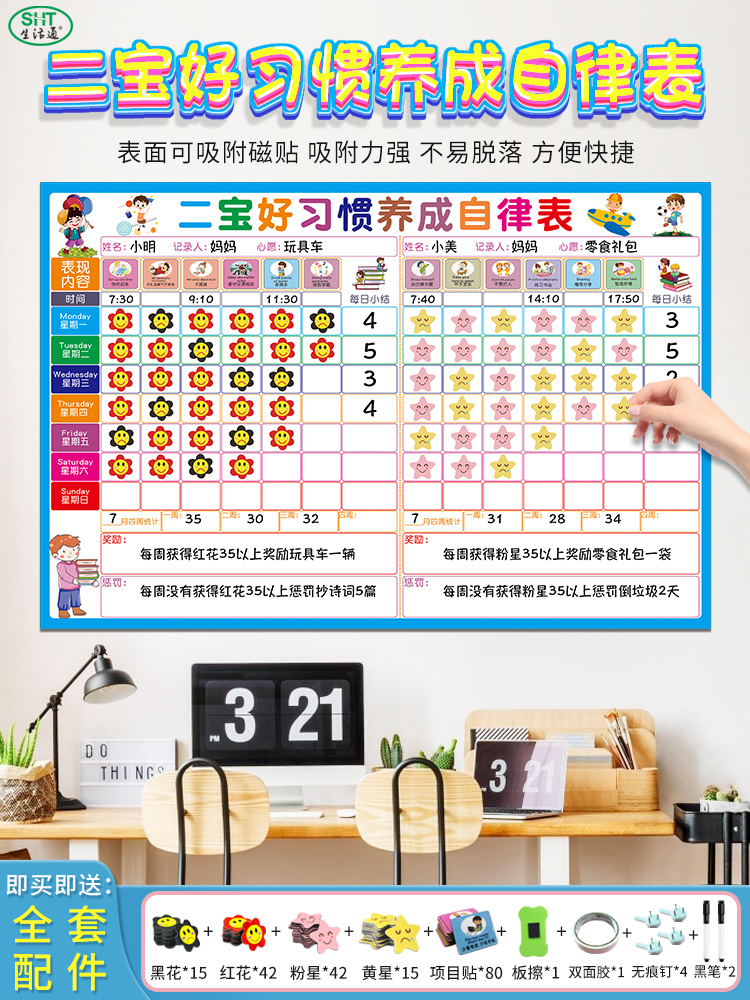 生活通 二宝儿童成长自律表好习惯养成表二孩每日打卡表孩子奖励