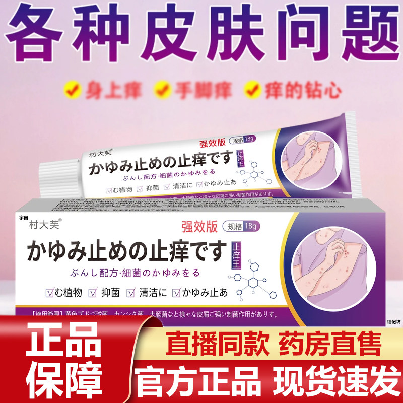 村大芙止痒王皮肤抑菌膏官方旗舰店正品草本植物萃取同款7VP