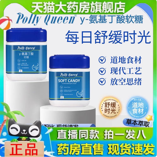 y-氨基丁酸软糖POG2Y QUEEN官方旗舰店正品助眠睡眠软糖1yy