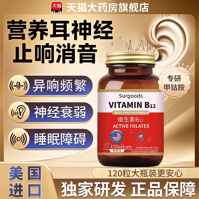 甲钴胺营养耳健康修复神经性耳嗡翁响专用钾古铵片美国进口原料zz