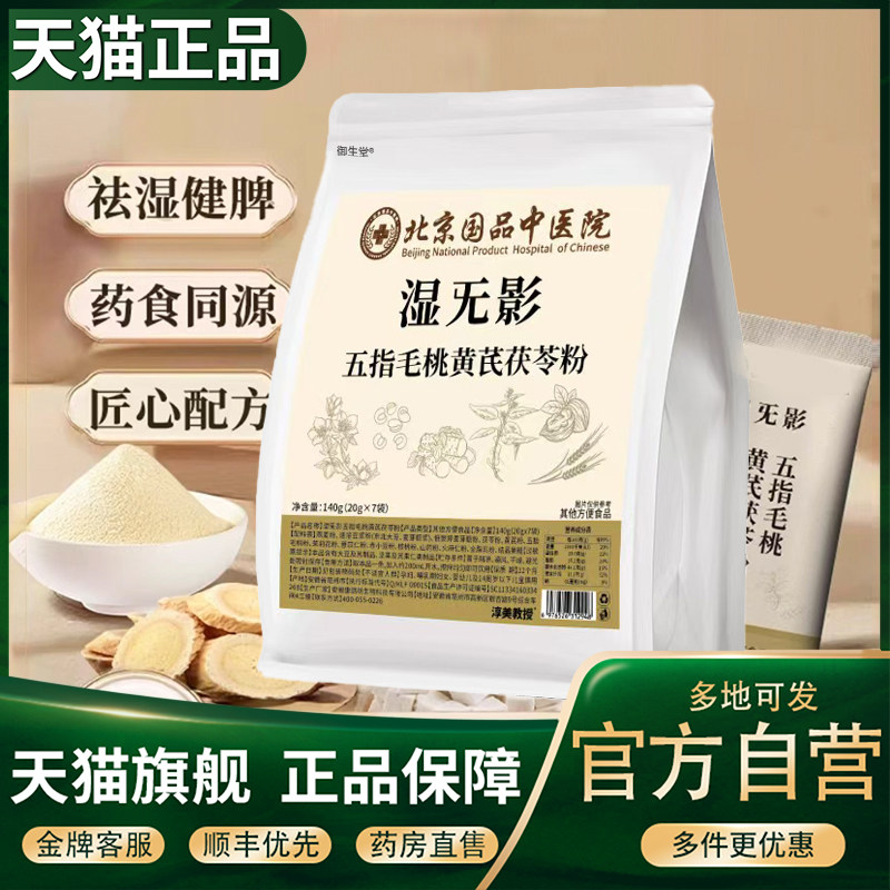 石家庄中医院湿无影五指毛桃黄芪茯苓粉官方旗舰店正品药房售1XP