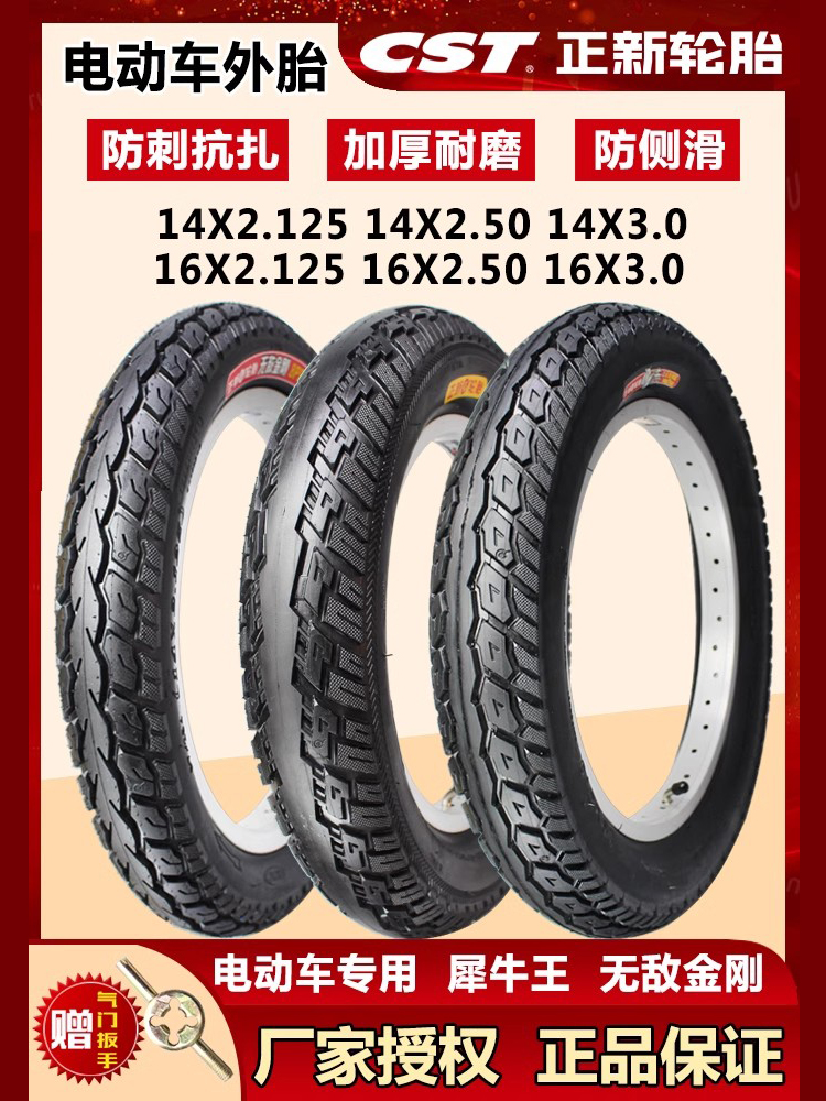 正新电动车轮胎14/16X2.125/2.50/3.0防刺犀牛王无敌金刚外胎内胎