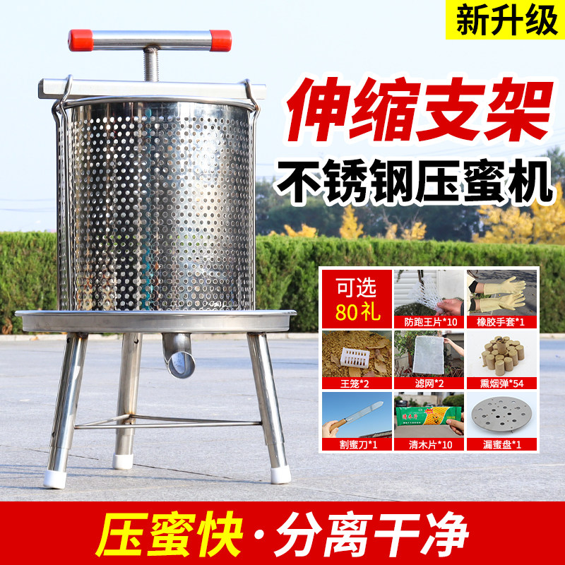 伸缩支架压榨机不锈钢小型家用加高304蜜摇糖取蜜专用榨蜡挤压器,畜牧/养殖物资,摇蜜机,淘宝优惠券,粉丝福利购,淘宝优惠卷