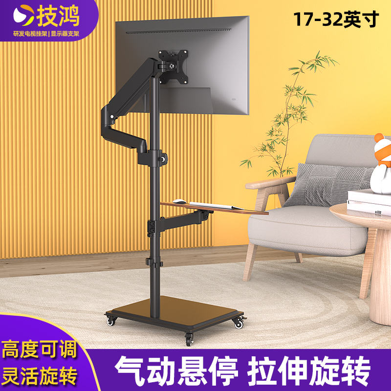 电脑显示器落地支架升降衡水旋转站立办公移动工作站22/27/32英寸