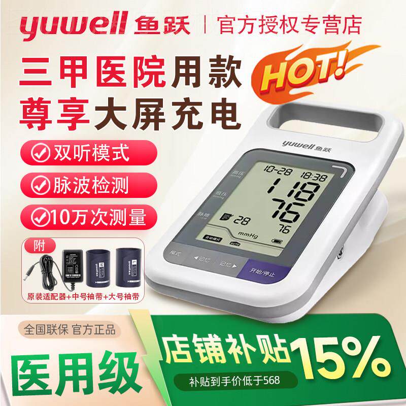 鱼跃YE-900电子血压计测量仪老人家用臂式听诊器测血压计器医用级