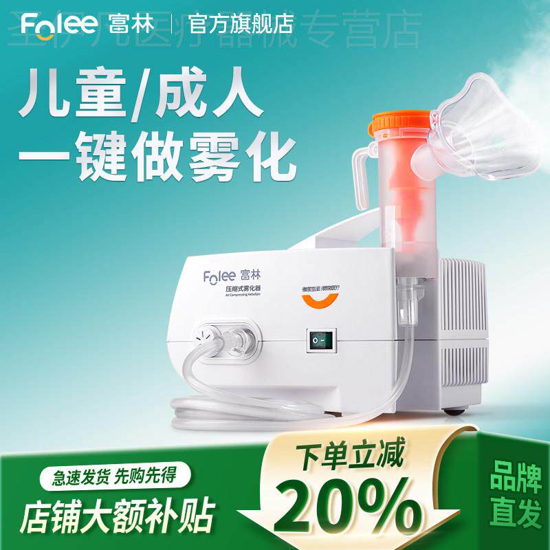 富林医用雾化机家用儿童婴儿老人家庭医疗化痰止咳口吸喷雾器专用