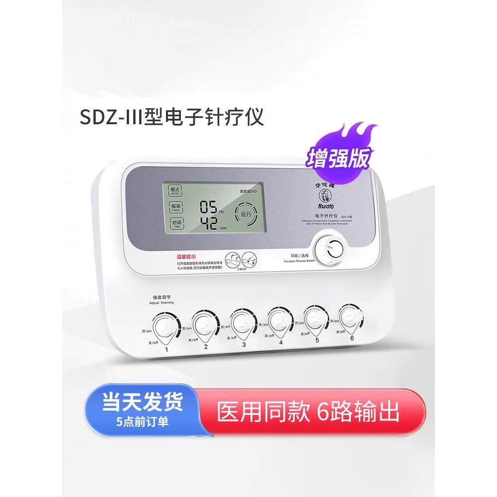 华佗牌电子针疗仪脉冲针灸理疗电疗仪多功能医用针灸理疗仪SDZ-3