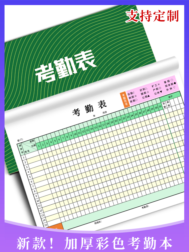 考勤表工地员工打卡本子模板彩印上班工资考核表格单上下午加班记