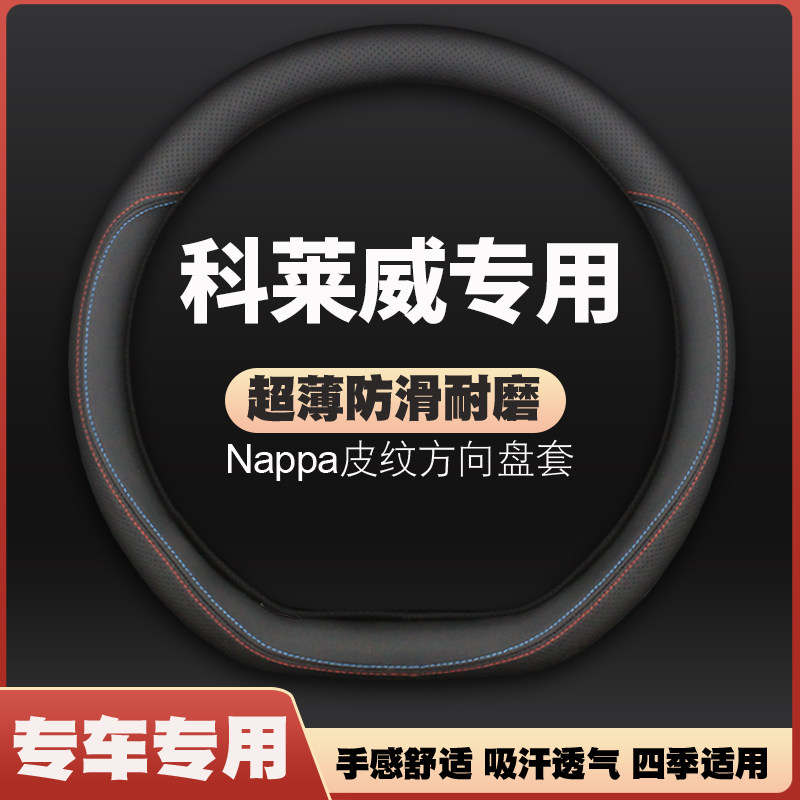 20-21-22款荣威科莱威CLEVER方向盘套男女超薄皮汽车把套免手缝