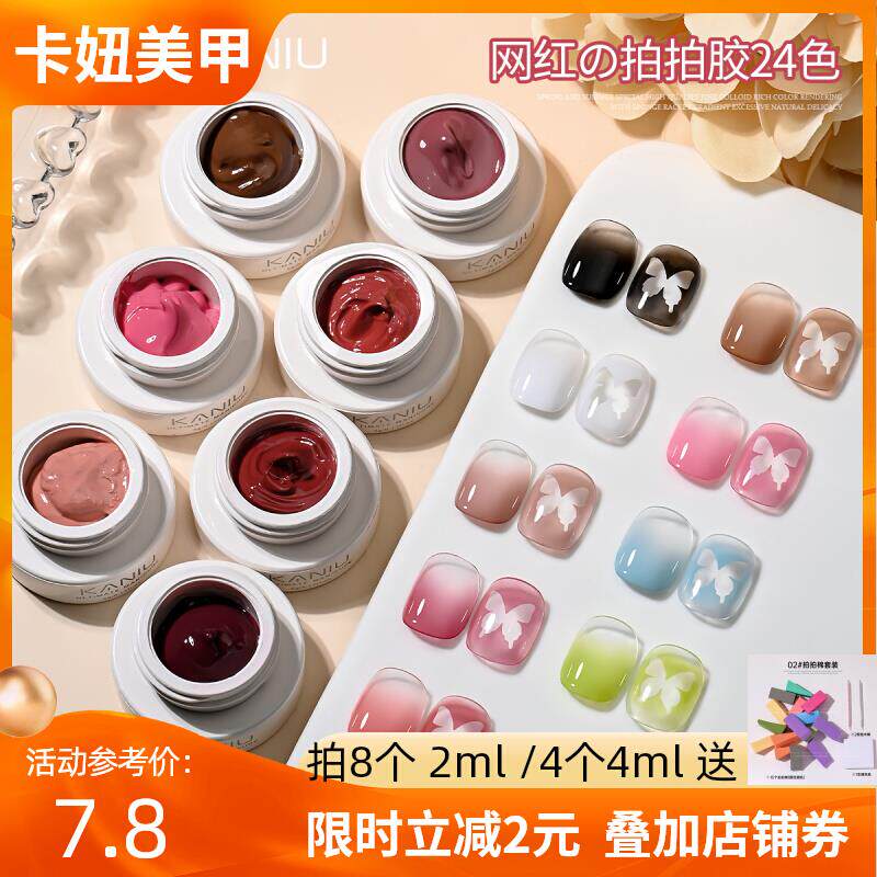 美甲拍拍胶免洗固态甲油胶彩绘晕染渐变美甲店专用光疗胶2023新款