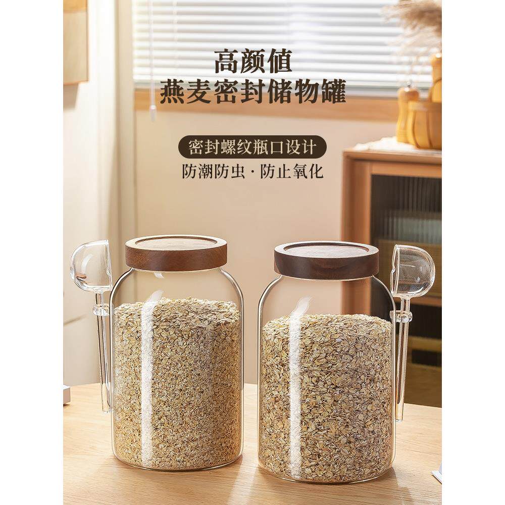 大容量燕麦密封罐家用玻璃防潮食品级保鲜燕麦片储存容器收纳罐子