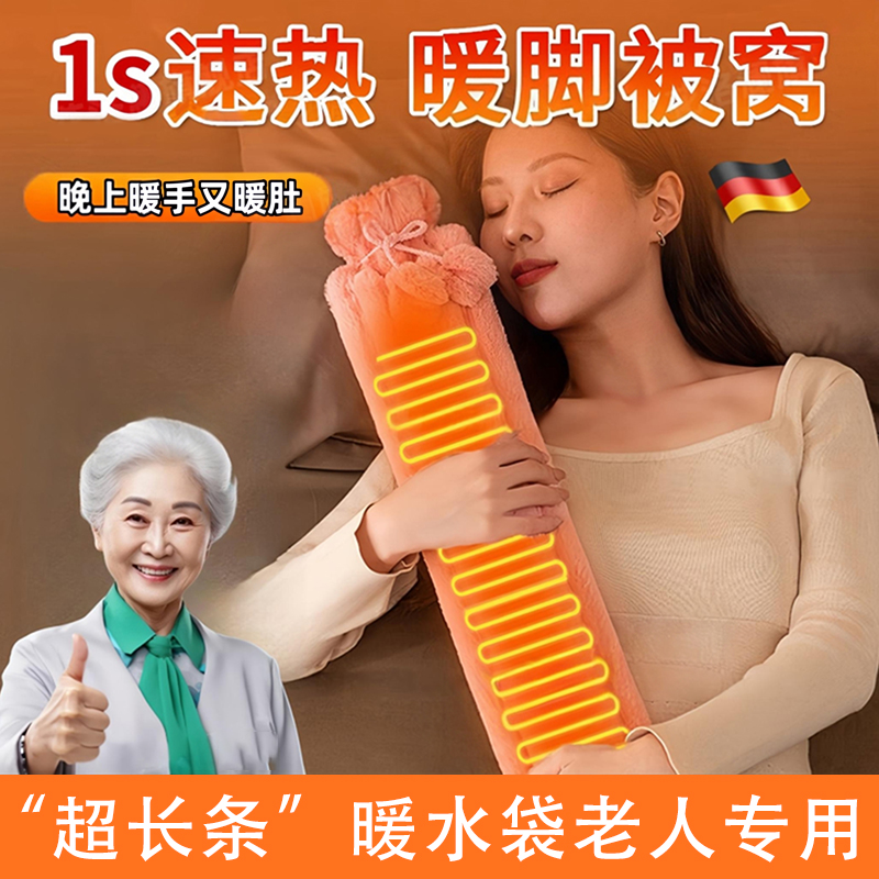 加长条热水袋老人专用被窝暖脚神器过冬天保暖身床上睡觉用暖手宝