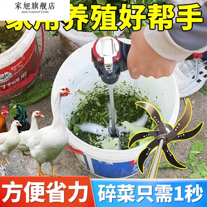 电钻改碎菜机多功能碎草机喂鸡鸭鹅养殖家用电动蔬菜切菜机打草机