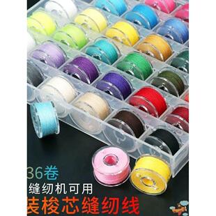 电动缝纫机梭芯底线缝纫线家用线圈面线线圈优质缝纫线免绕线结实