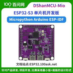 韦东山ESP32S3高性能单片机乐鑫ESP32开发板配套资料齐全