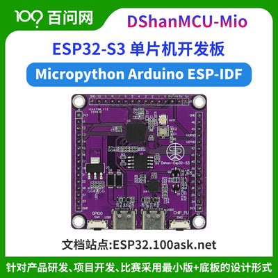 韦东山ESP32S3高性能单片机乐鑫ESP32开发板配套资料齐全