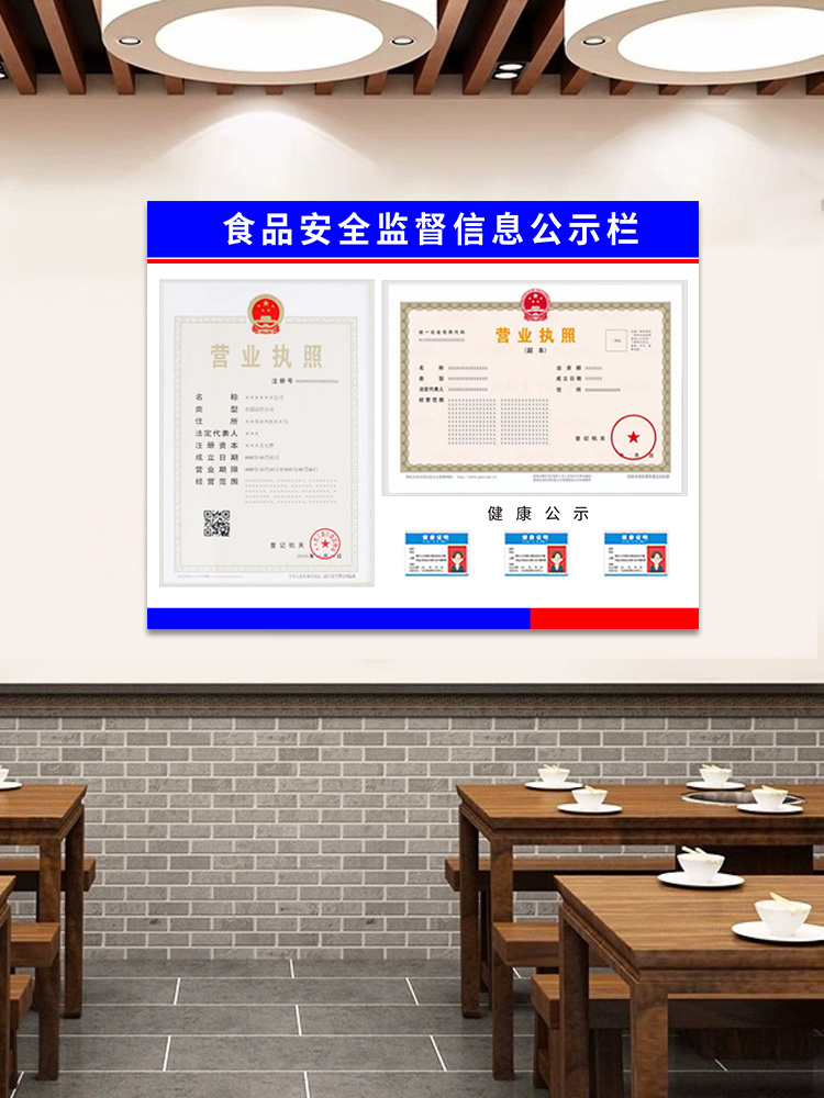 食品安全信息公示栏营业执照卫生经营许可证三合一框健康证展示牌