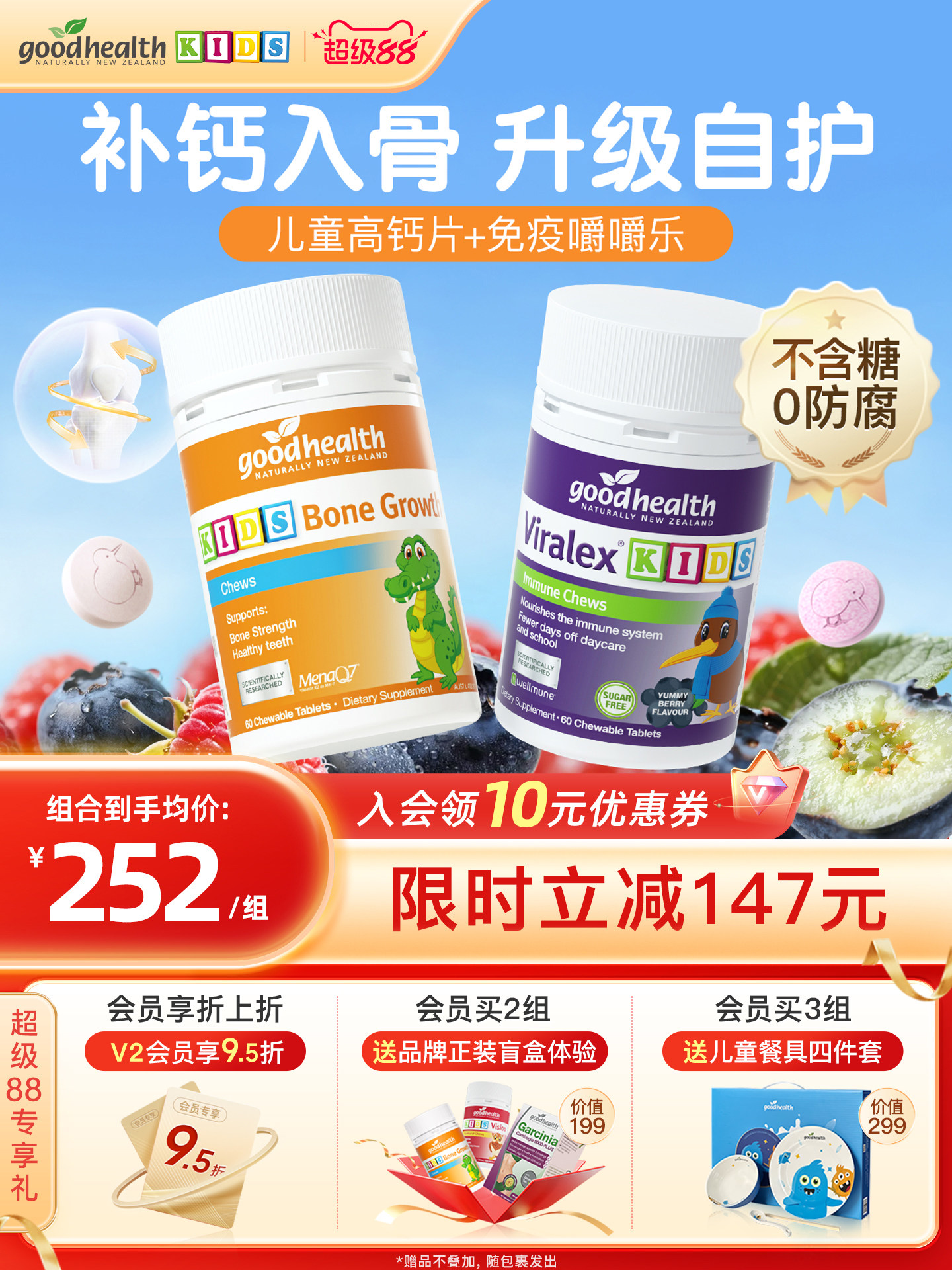 【蹭蹭长体质强cp】goodhealth儿童免疫嚼嚼乐+蹭蹭长儿童高钙片