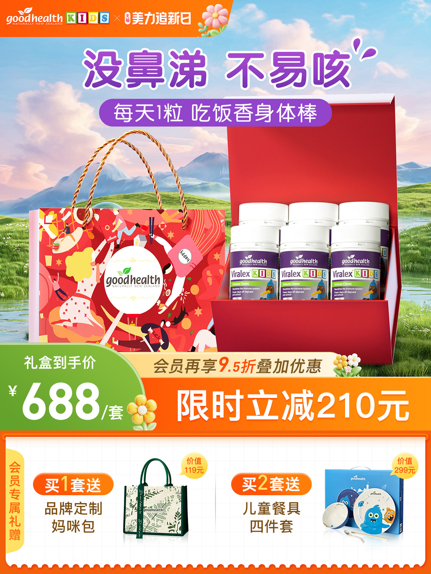 【限定礼盒】goodhealth免疫嚼嚼乐儿童液体酵母β葡聚糖益生菌