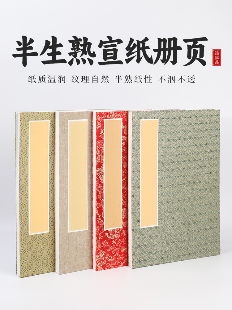 册页作品宣纸本 国展加厚半生半熟素白 书法小楷毛笔中楷行草专用