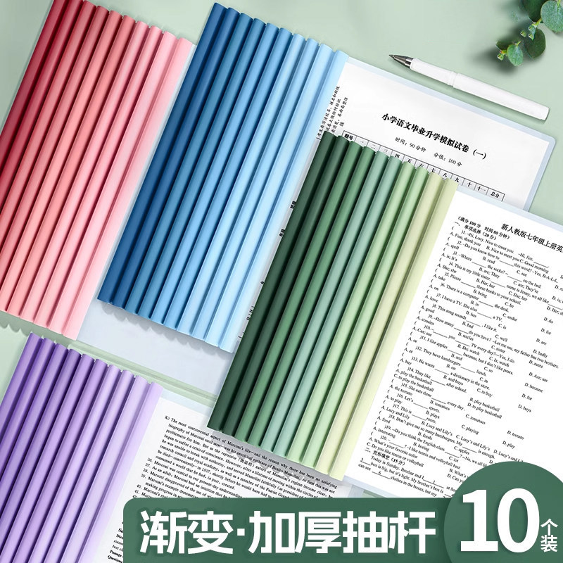 渐变色抽杆夹文件夹a4加厚学生大容量试卷夹书皮书夹子三角夹抽拉杆资料夹透明谱夹合同夹简历夹办公用品