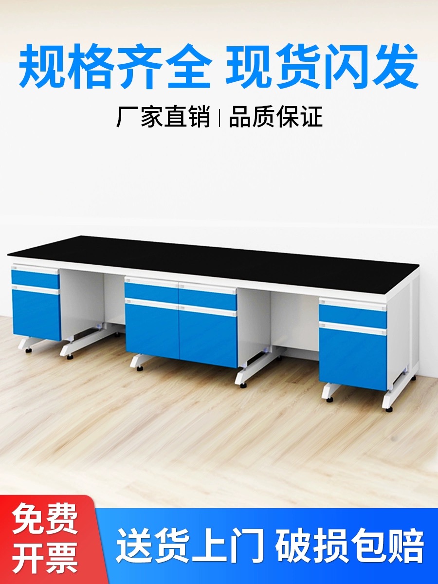 实验室工作台钢木实验台化验室全钢操作试验台实验桌子水槽台边台