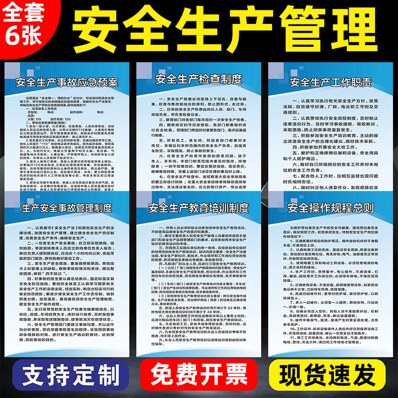 安全生产管理制度全套工厂企业车间标识牌警告标志看板墙贴制度防