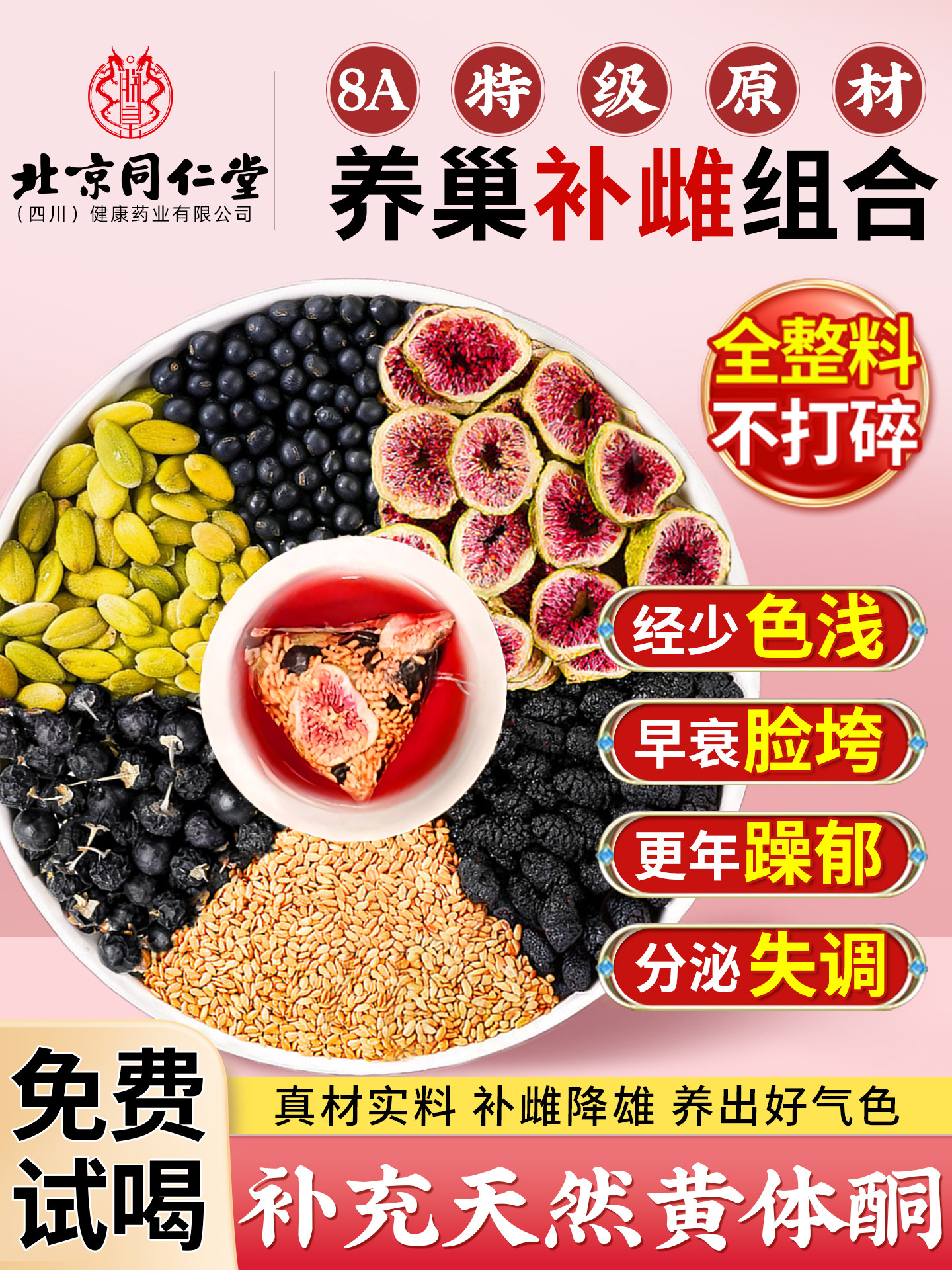养雌茶黄体酮种子循环亚麻籽无花果黑豆黑枸杞桑葚茶女士人养生茶