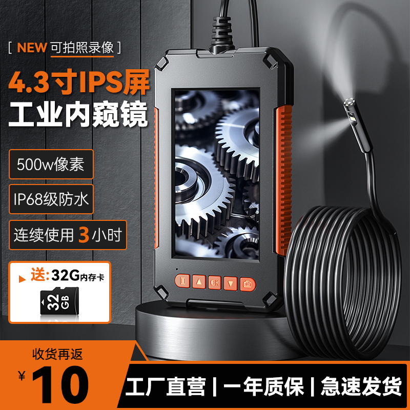 工业内窥镜4.3寸屏手持高清摄像头汽车维修伸进管道探视带灯探头
