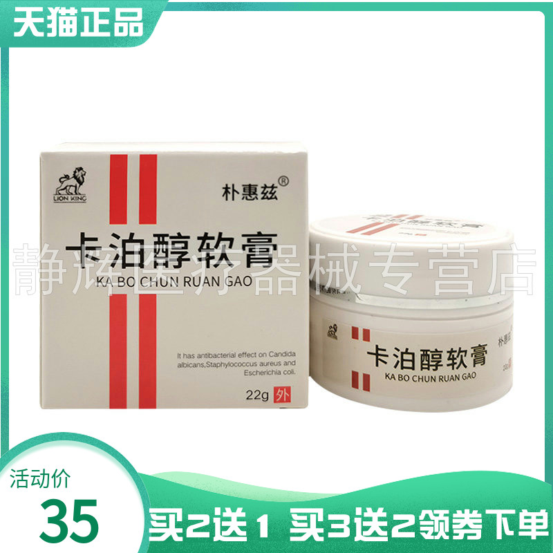 【买2送1/5送5】朴惠兹卡泊醇软膏22g 9060