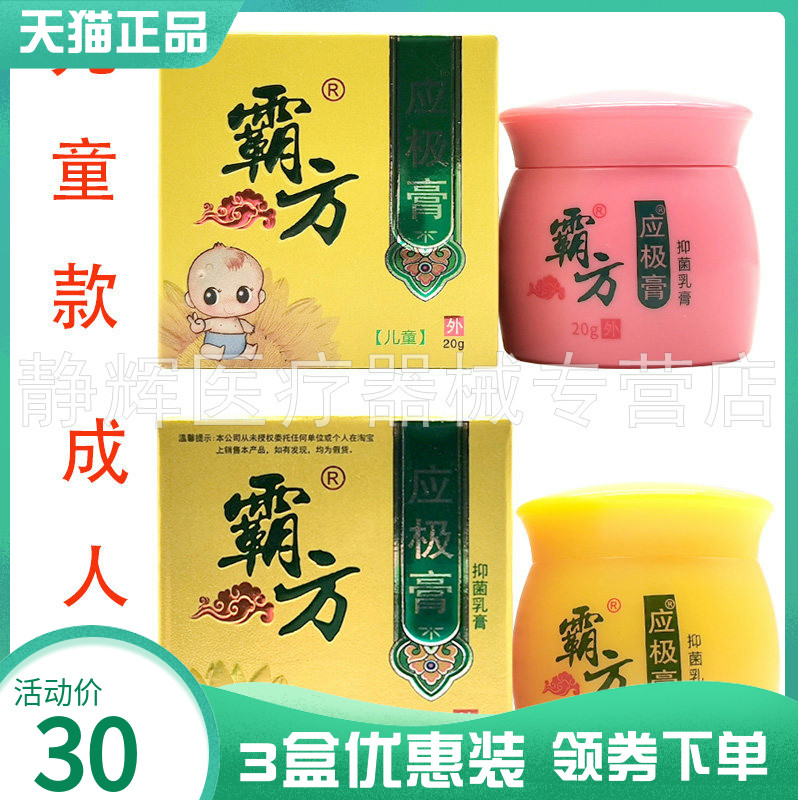 3盒30元】霸方应极膏宝宝儿童型20g霸方应极膏菌抑乳膏4656