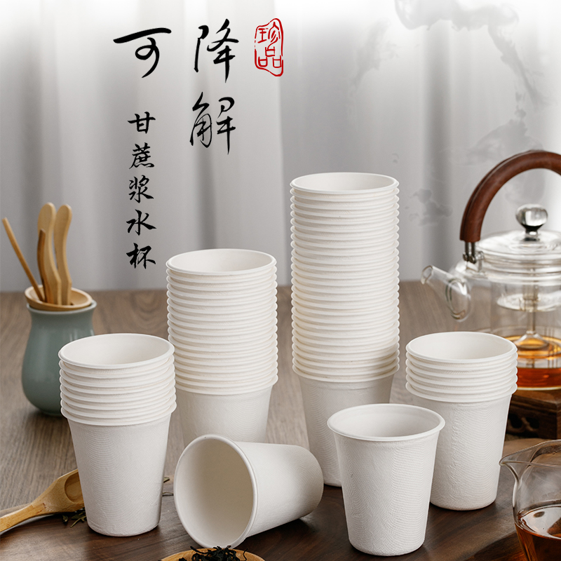 高端甘蔗纸浆一次性纸杯子家用加厚杯子商用办公水杯茶杯热饮口杯
